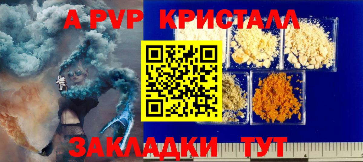 A PVP СК  Вход с VPN  Елец  A PVP Соль  A PVP Crystall 