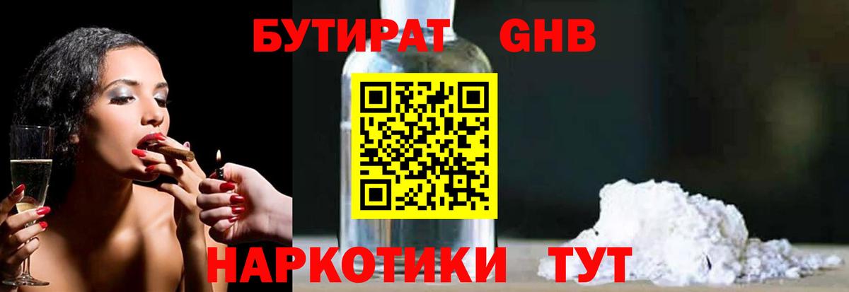 Бутират Butirat  Вход с VPN  Бутират  Елец 
