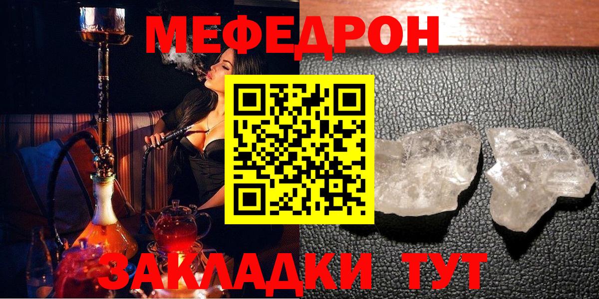 МЕФ 4 MMC  Меф  Елец  МЯУ-МЯУ  Вход с VPN  МЕФ VHQ 