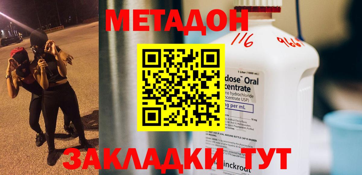 Елец  МЕТАДОН мёд  Вход с VPN 